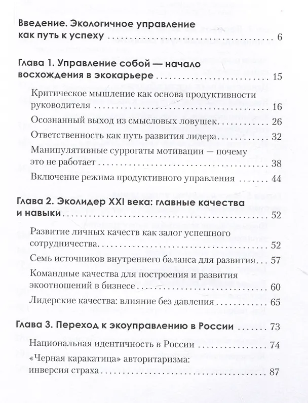 Книга Набирая высоту. Экологичная карьера в России (Марина Омельченко) — 4
