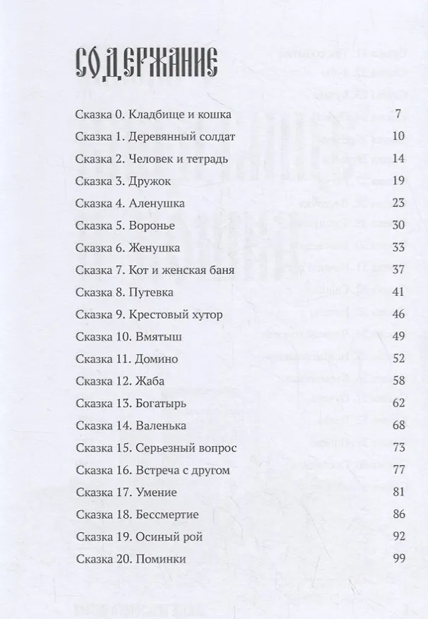 Книга Сказки Крестового хутора () — 2