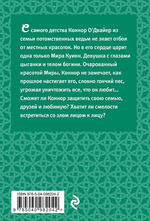 Книга Родовое проклятие (Нора Робертс) — 2