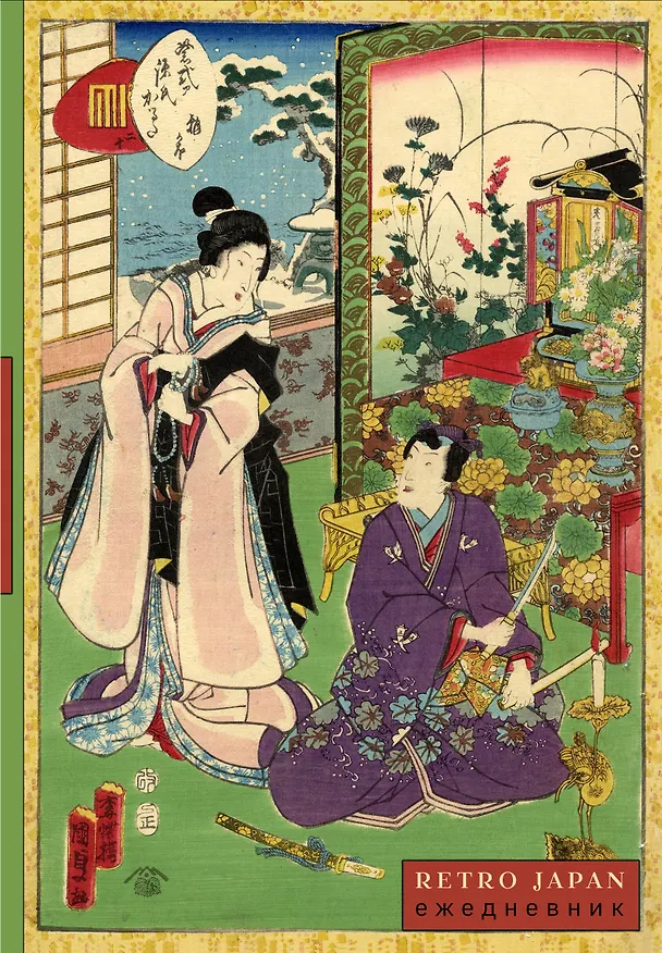 Ежедневник недатированный «RetroJapan. Свидание» А5, 72 листа, Эксмо 3120539 — 1