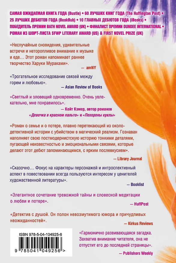 Книга Птицы дождя (Кларисса Гоэнаван) — 2
