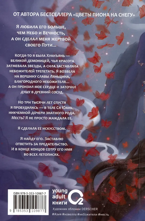 Книга Порхает мотылек в презренных небесах. Том 1 (Моргана Маро) — 2