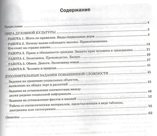 Книга Экспресс-диагностика. Обществознание. 7 класс. Все темы курса. Трехуровневые тесты. Конфигуратор сложности. Комментарии по выполнению заданий. Ключи. ФГОС (Евгения Королькова) — 2