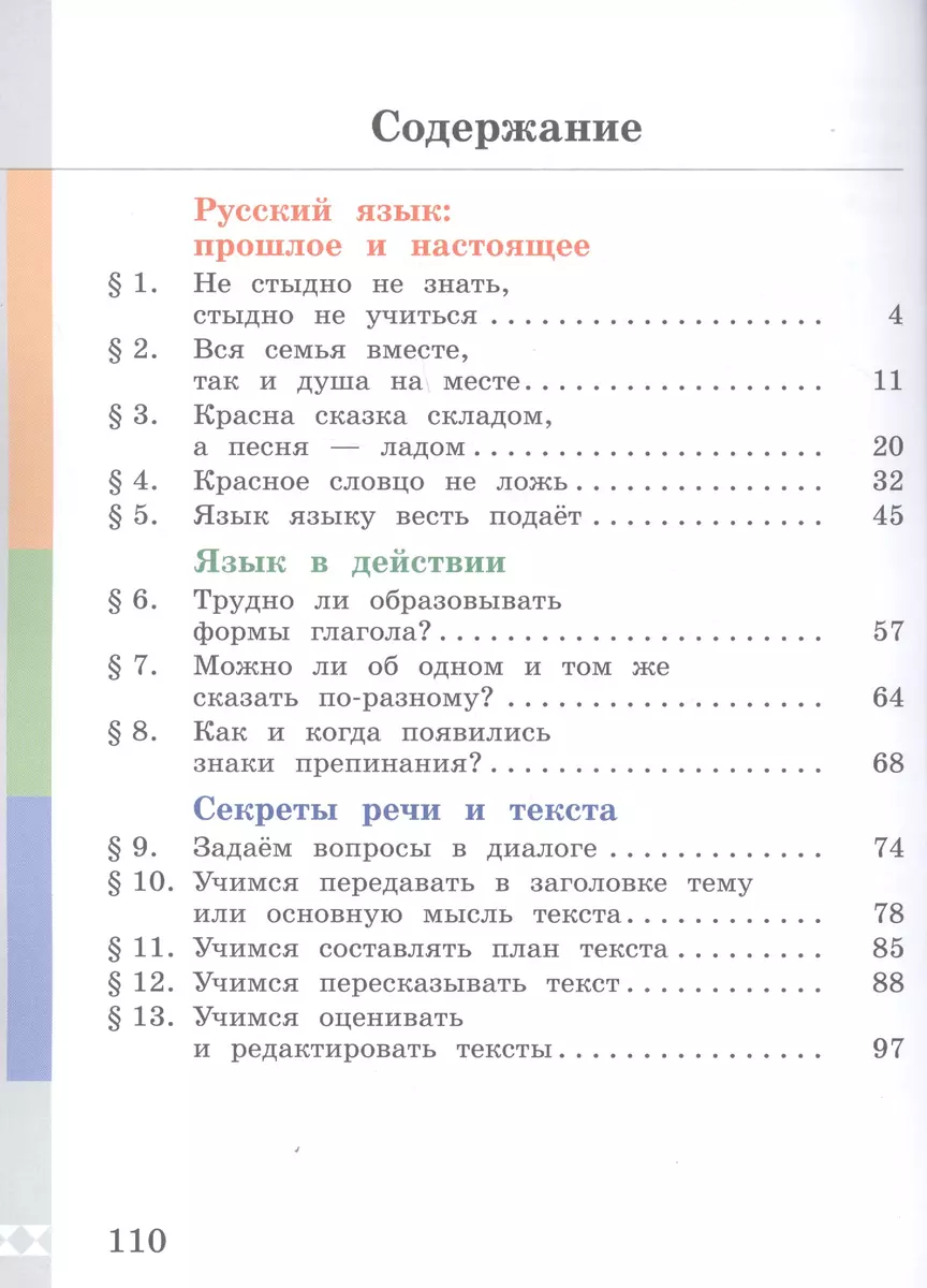 Русский родной язык. 4 класс. Учебник для общеобразовательных организаций -  купить книгу с доставкой в интернет-магазине «Читай-город». ISBN:  978-5-09-075594-8