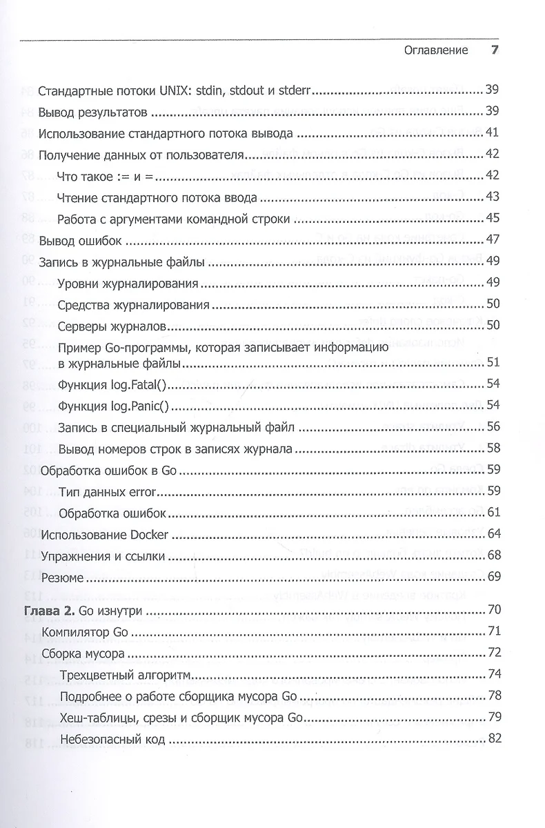 Golang для профи: работа с сетью, многопоточность, структуры данных и  машинное обучение с Go (Михалис Цукалос) - купить книгу с доставкой в  интернет-магазине «Читай-город». ISBN: 978-5-4461-1617-1