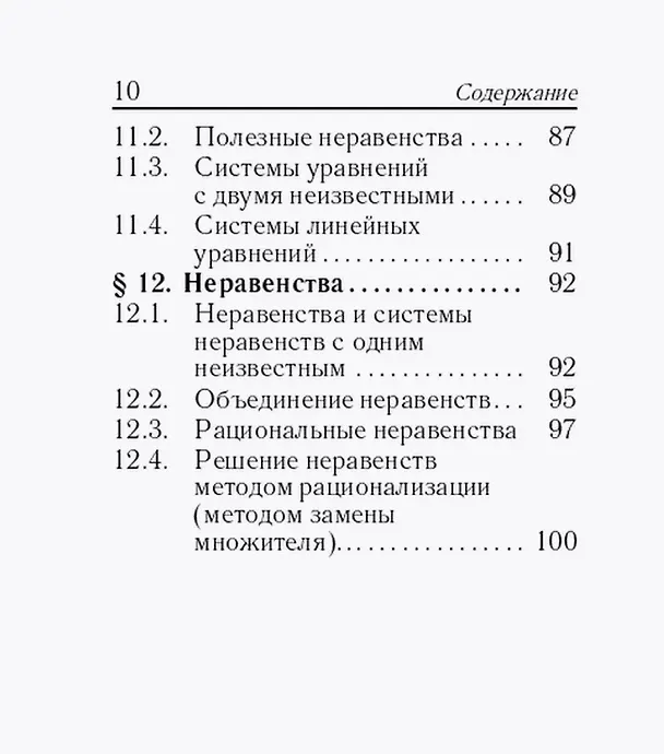 Книга Математика. 7-11 классы. Карманный справочник (Сергей Кулабухов, Федор Лысенко) — 9