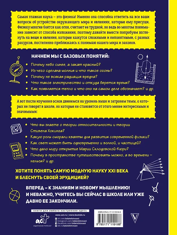 Книга Физика на пальцах: в иллюстрациях (Александр Никонов) — 2