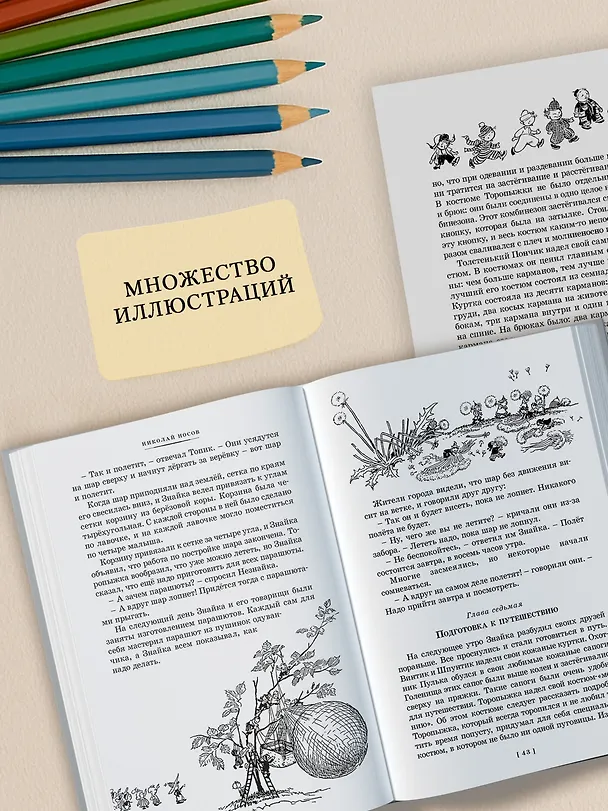 Книга Все приключения Незнайки (Николай Носов) — 7