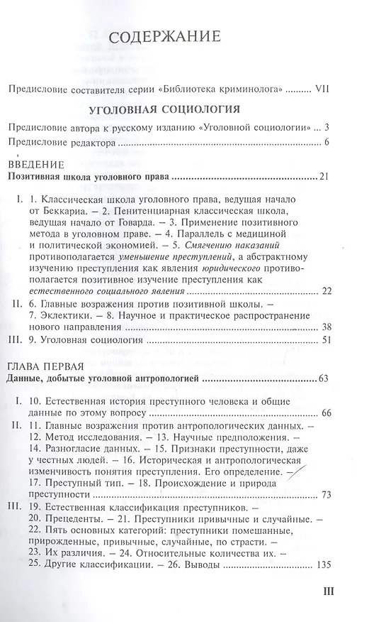 Книга Уголовная социология (Энрико Ферри) — 2