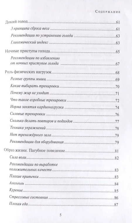 Книга Идеальное тело. Книга 1 () — 4