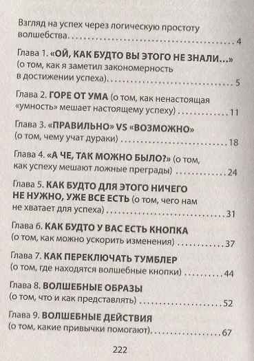 Книга Привычки, ведущие к успеху. Получи все возможные бонусы от жизни (#экопокет) (Леонард Завалкевич) — 4