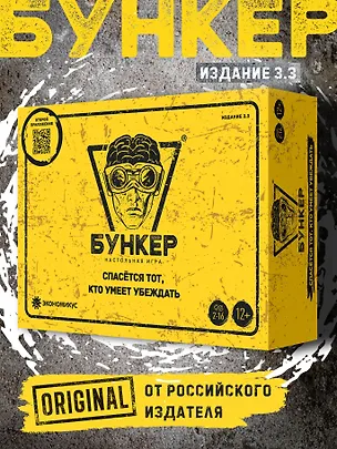 Настольная игра "Бункер", обновленная версия 3.3 3165253