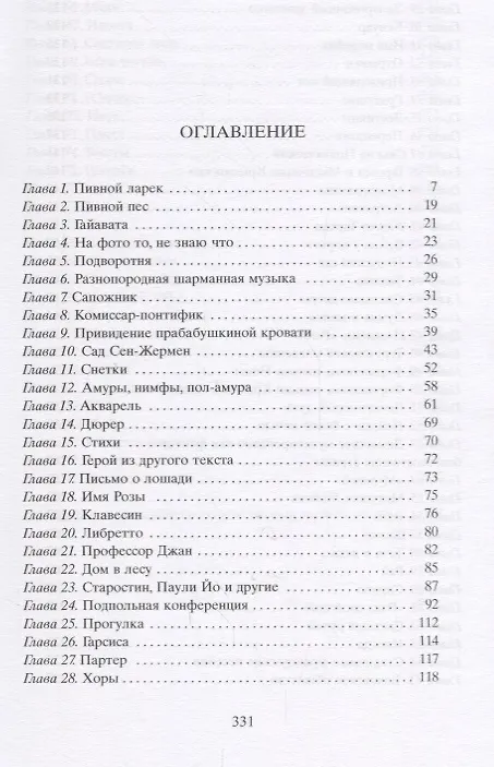 Книга Покровитель птиц (м) Галкина (Наталья Галкина) — 2