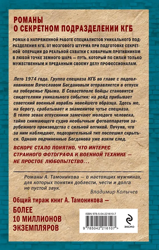 Книга Горячий сезон (Александр Тамоников) — 2
