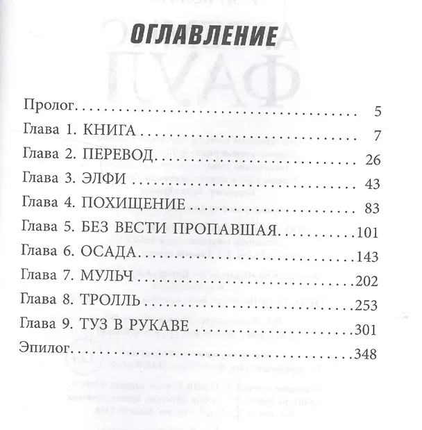 Книга Артемис Фаул. Кн.1 (Йон Колфер) — 3