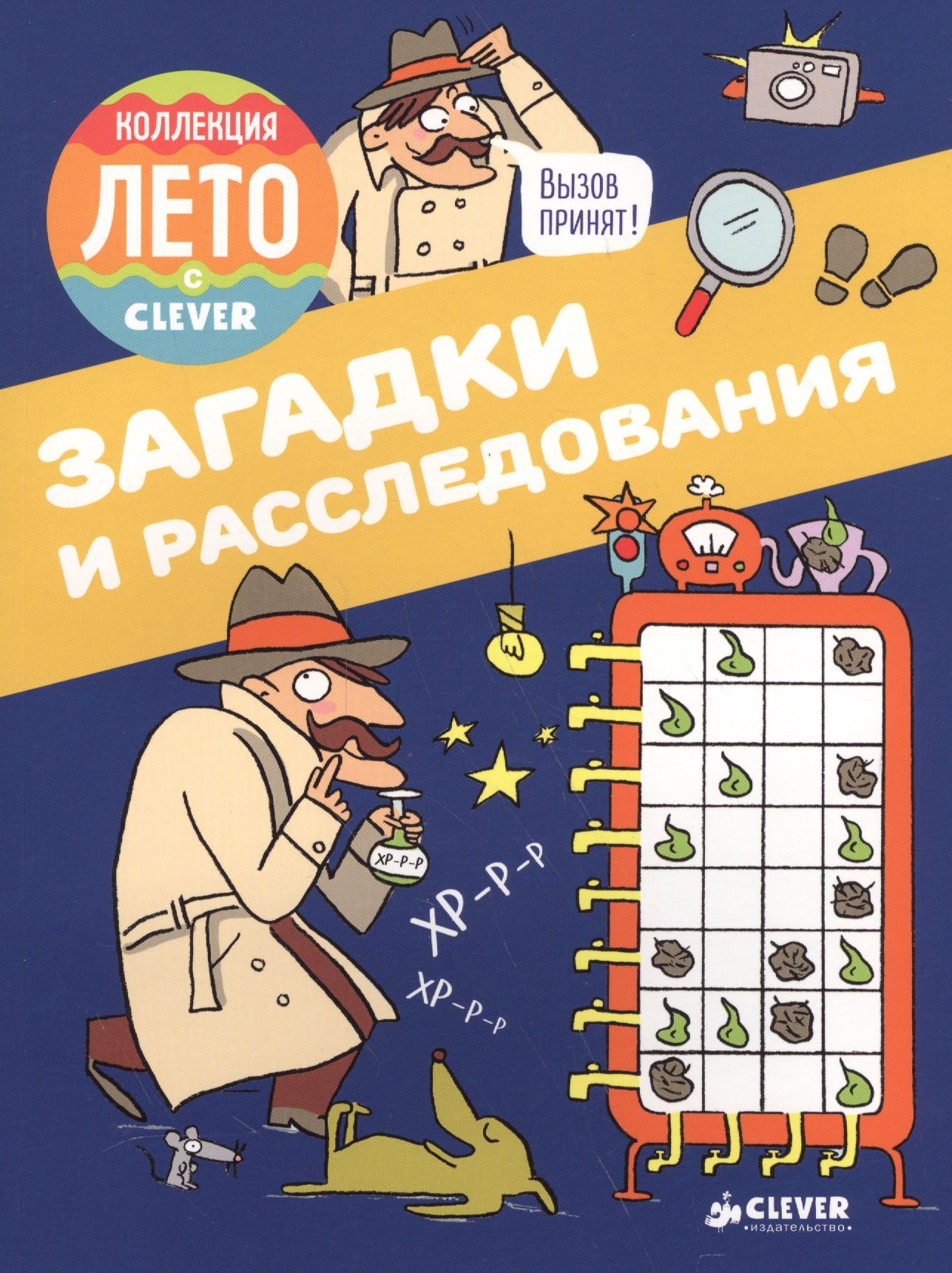 

Загадки и расследования. Коллекция Лето с Clever