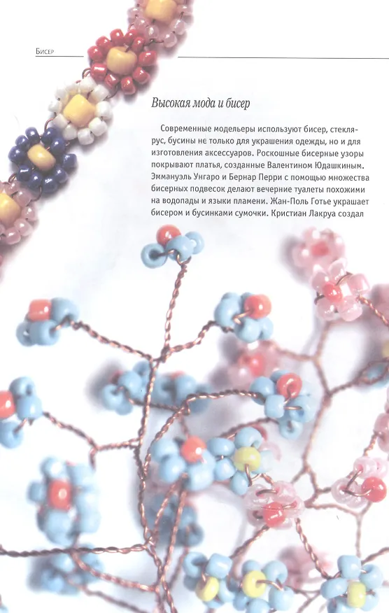 Книга Бисер от простого к сложному (Наталья Ликсо) — 6