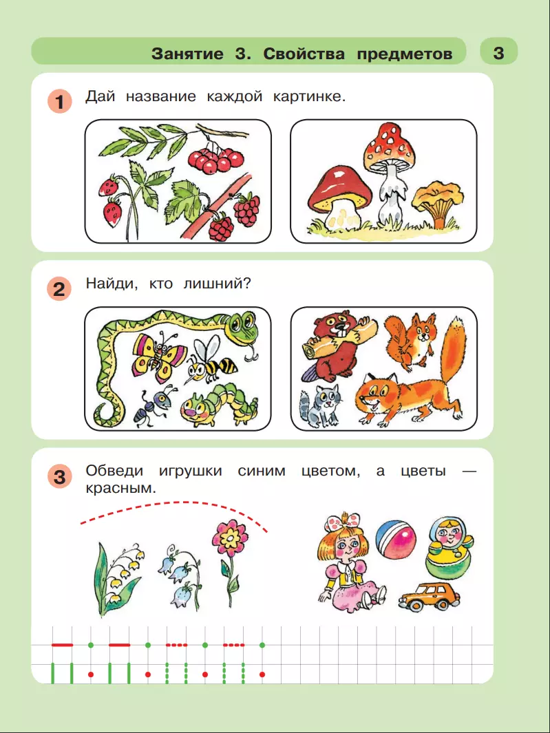 Раз - ступенька, два - ступенька. Математика для детей 5-6 лет. Часть 1  (Людмила Петерсон, Надежда Холина) - купить книгу с доставкой в  интернет-магазине «Читай-город». ISBN: 978-5-09-088705-2