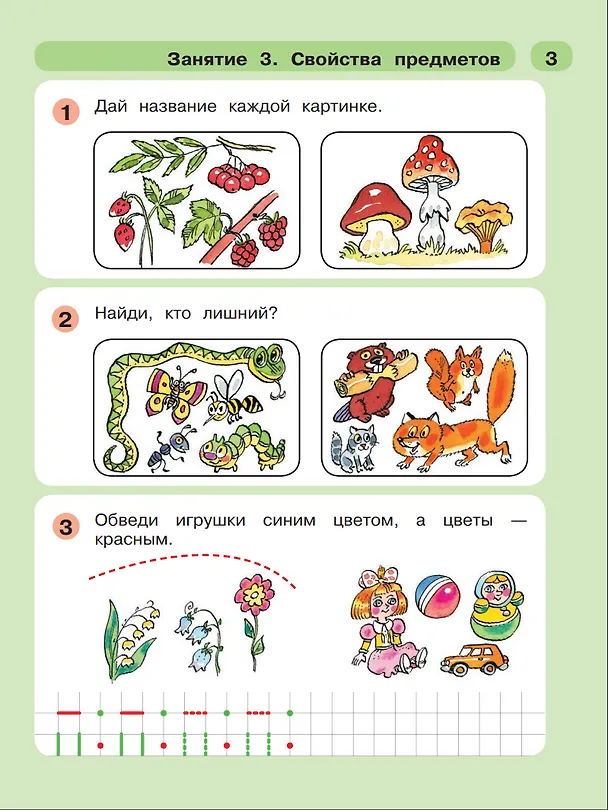 Книга Раз - ступенька, два - ступенька. Математика для детей 5-6 лет. Часть 1 (Надежда Холина, Людмила Петерсон) — 4
