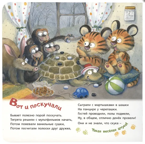 Книга Полосатая семейка (Наталья Карпова) — 5