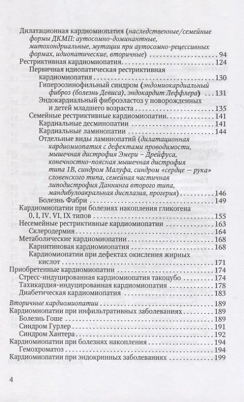 Книга Кардиомиопатии в детском возрасте (Андрей Прахов) — 3