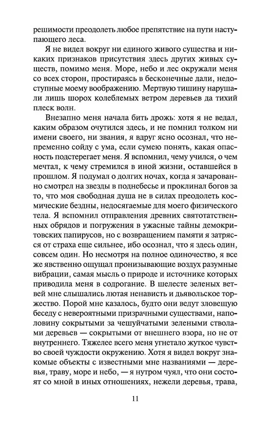 Книга Ужас в музее (Говард Филлипс Лавкрафт) — 11