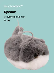 Брелок "Котик серый с глазками" (иск.мех) (14см) (12-09602026-L9)
