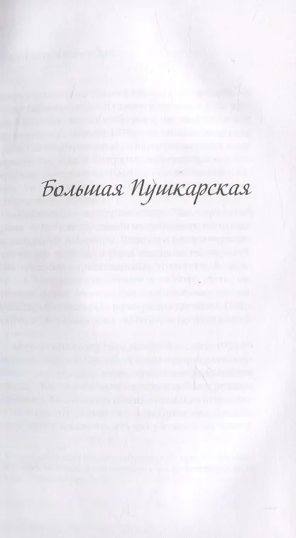 Книга Сама жизнь (Наталья Трауберг) — 8