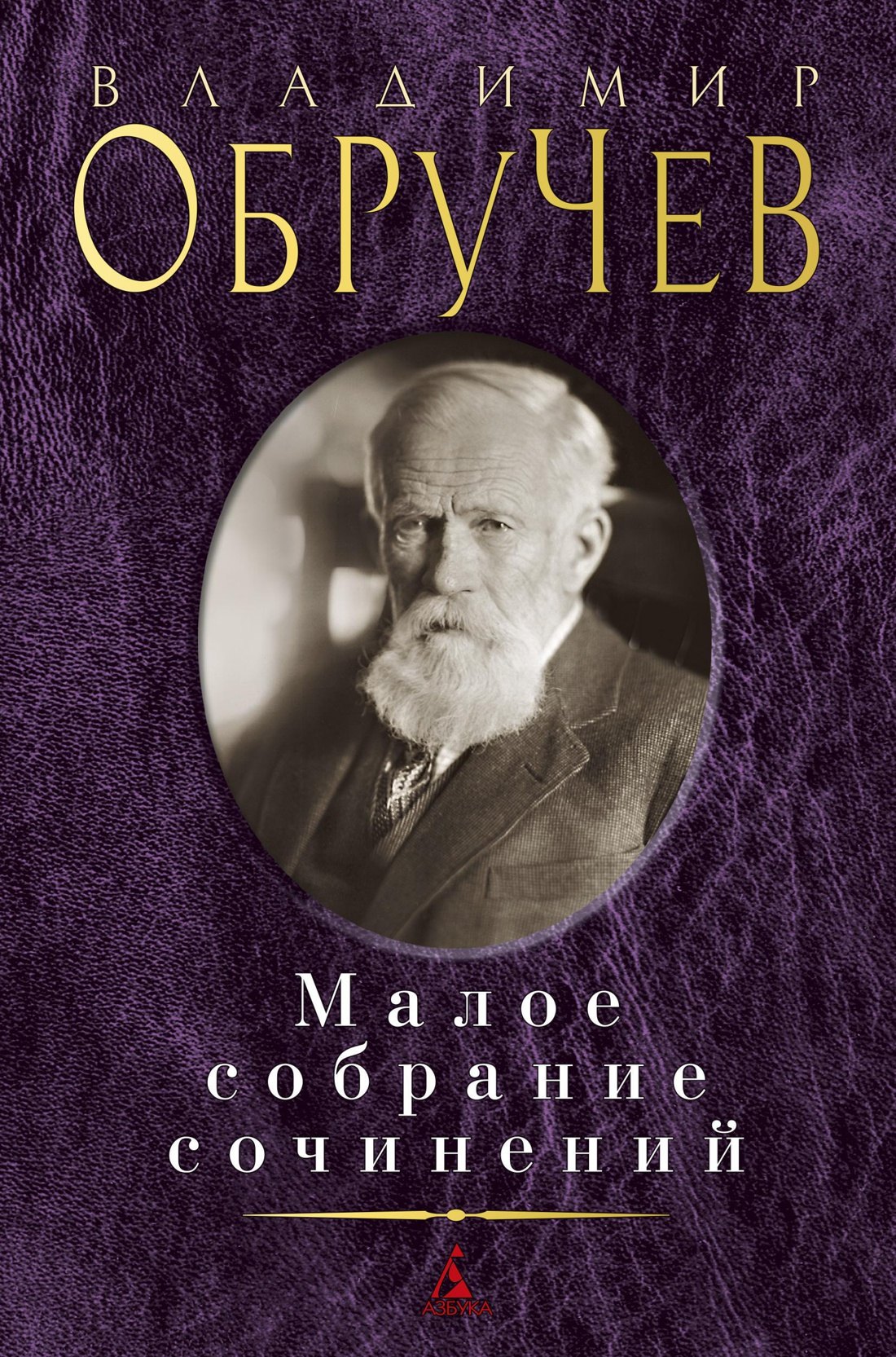 

Малое собрание сочинений