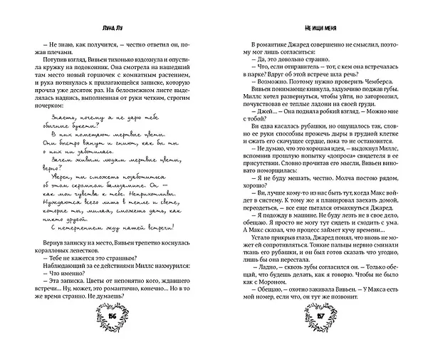 Книга Не ищи меня (Луна Лу) — 13