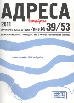 Адреса Петербурга № 39/53/2011 - Невский район — 332499 — 1