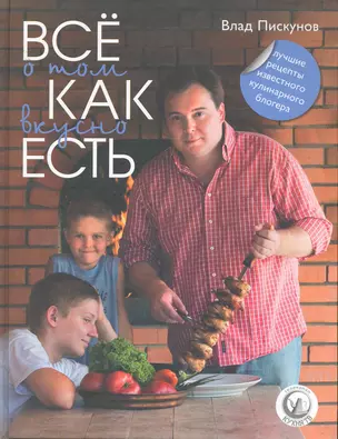 Все о том, как вкусно есть — 2255619 — 1