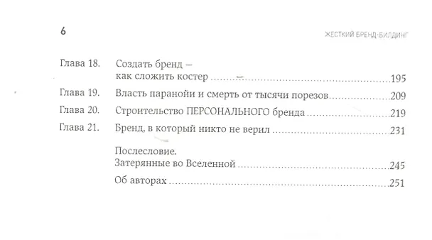 Книга Жесткий бренд-билдинг: Выжмите из клиента дополнительную маржу (Дэн Кеннеди) — 3
