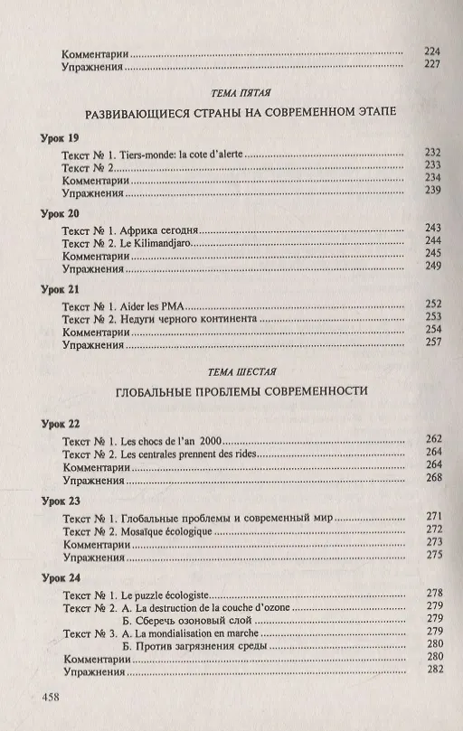 Книга Теория и практика перевода Французский язык Уч.пос. (12 изд.) (м) Гак (Владимир Гак) — 5