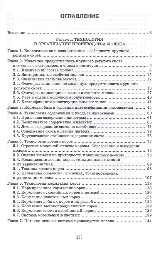 Книга Технология производства молока. Учебник (Геннадий Родионов) — 2