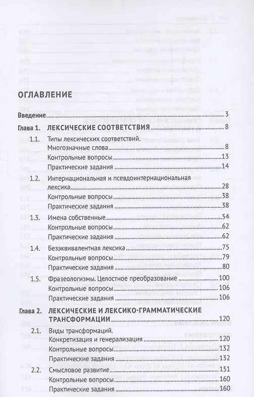 Книга Техника специального перевода. Право и бизнес. Учебное пособие (Павел Рыбин) — 3