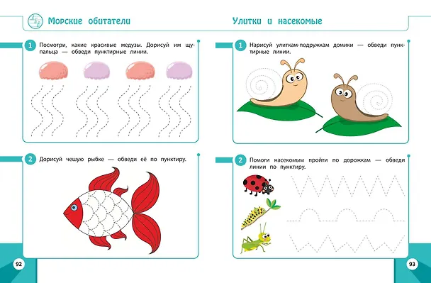 Книга Развивающие задания для детей 3-4 лет (Любовь Нефедова) — 13