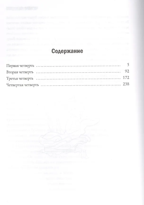 Книга Четыре четверти. Взрослая хроника школьной любви (Александр Юк) — 2