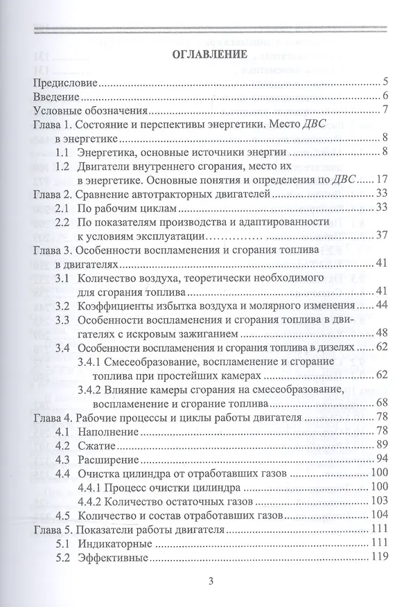 Книга Автотракторные двигатели: конструкция, основы теории и расчета. Учебник, 3-е изд., стер. (Р. Баширов) — 2
