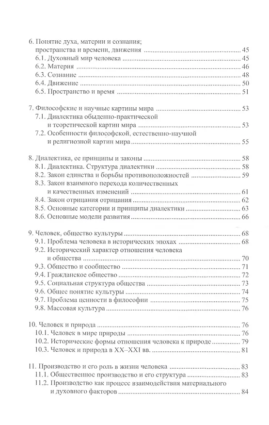 Книга Философия. Курс лекций. (Наталья Зубавленко) — 3