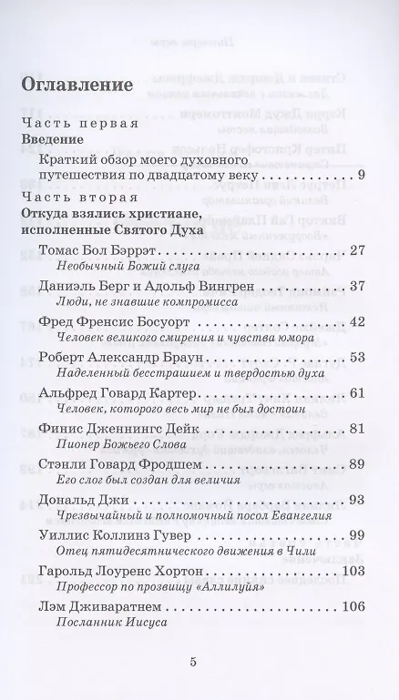 Книга Пионеры веры (Лестер Самралл) — 2