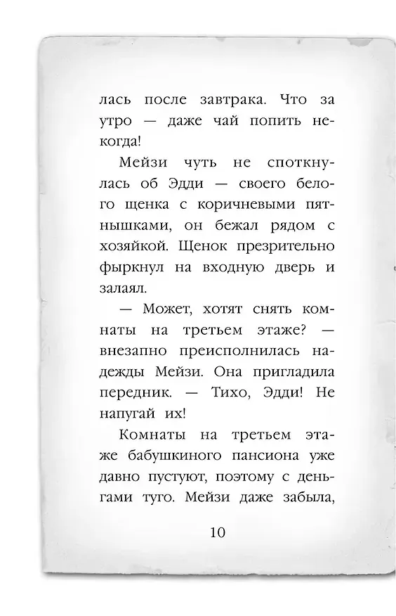 Книга Мейзи Хитчинс: Почему русалка плачет. Египетский ребус. Секрет пролитых чернил. Щенок под прикрытием. Комплект из 4-х книг (Холли Вебб) — 15