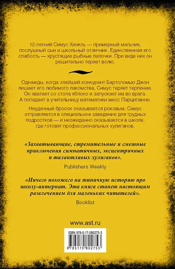 Книга Гнилое яблочко: роман (Том Бернс) — 2
