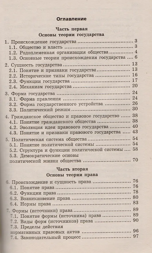 Книга Теория государства и права: краткий курс. За три дня до экзамена. 5 -е  изд. (Григорий Воронцов) — 2