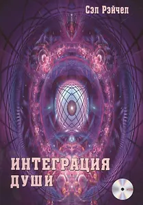 Интеграция Души + MP3 диск