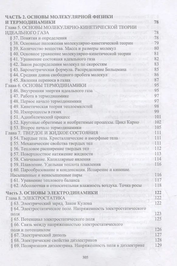 Книга Физика. Учебный курс для среднего профессионального образования: учебное пособие для СПО () — 3