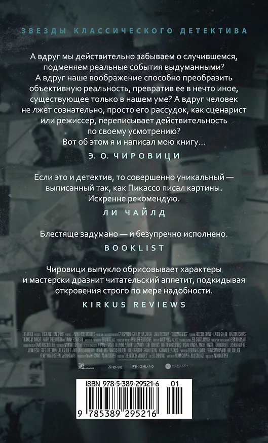 Книга Спящие псы (Эуджен Чировици) — 2