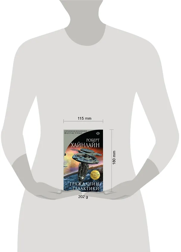 Книга Гражданин Галактики (Роберт Хайнлайн) — 4