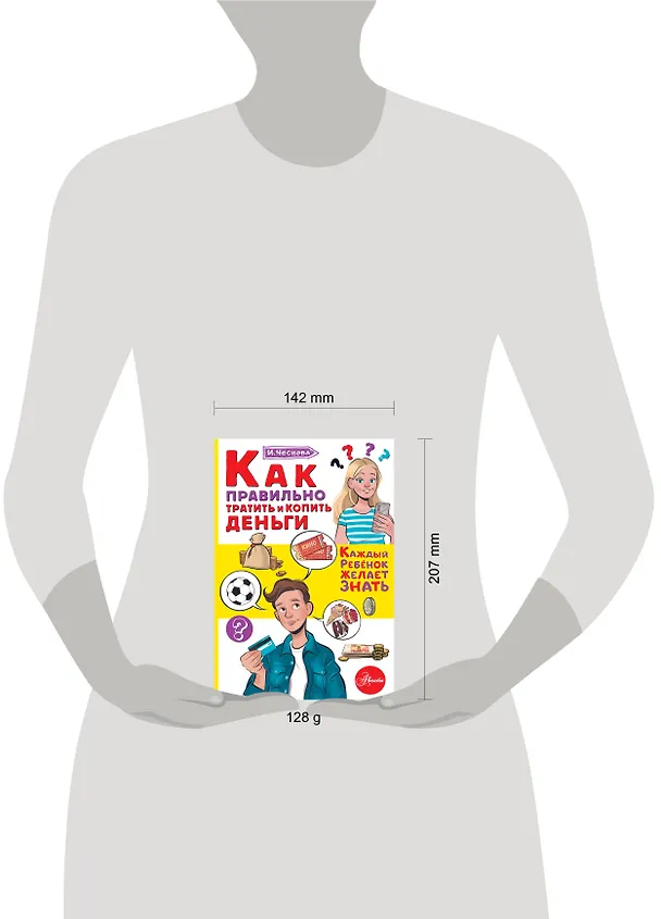 Книга Как правильно тратить и копить деньги (Ирина Чеснова) — 8