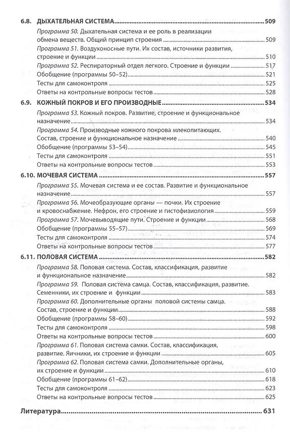 Книга Основы цитологии, эмбриологии и гистологии () — 6